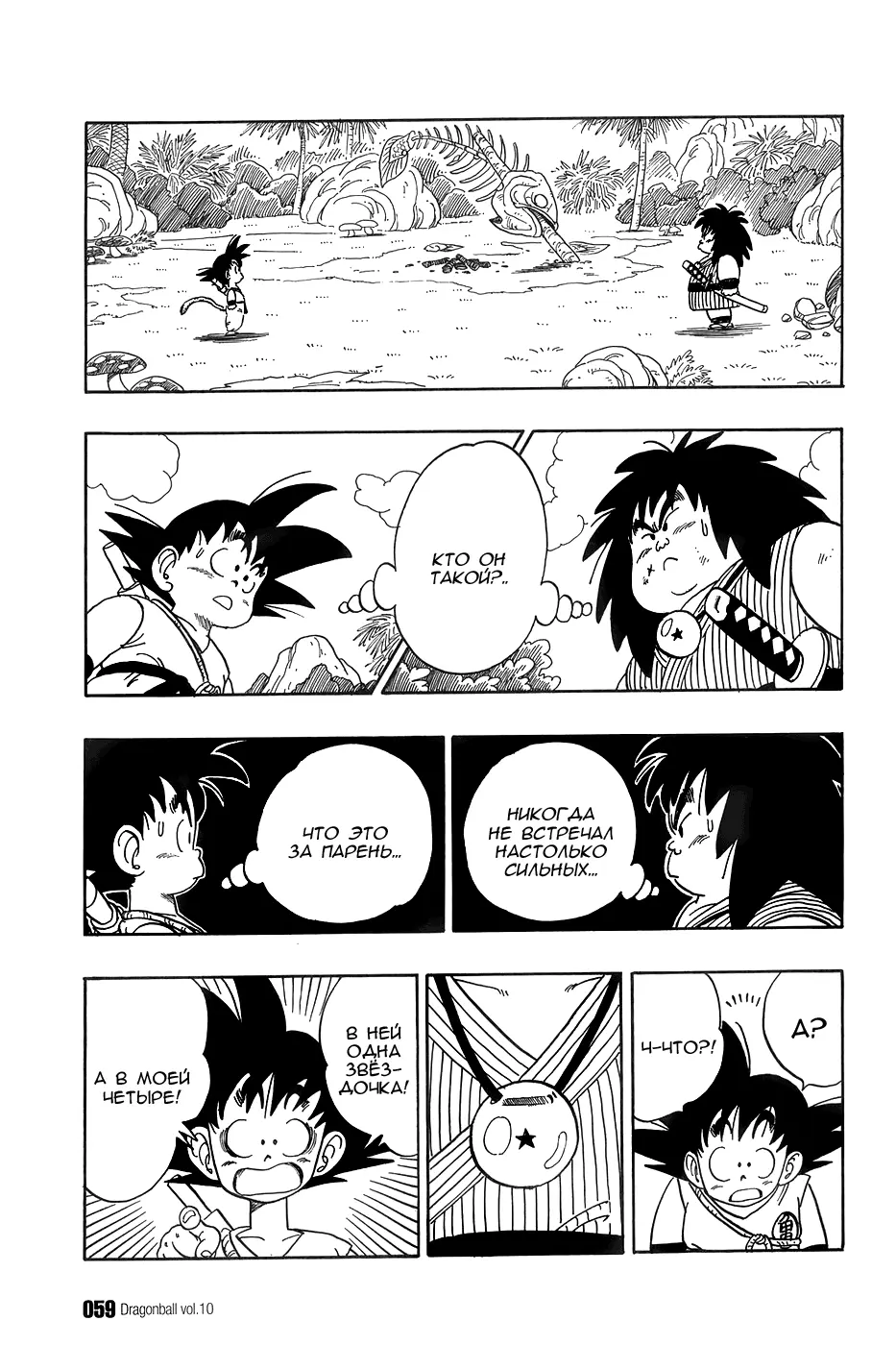 Read Драгон Болл (Кандзенбан) Manga Online
