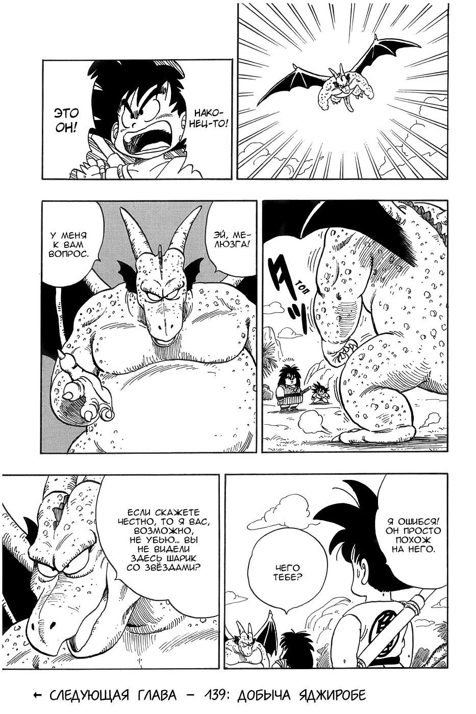 Read Драгон Болл (Кандзенбан) Manga Online