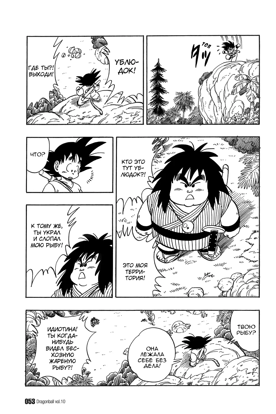 Read Драгон Болл (Кандзенбан) Manga Online