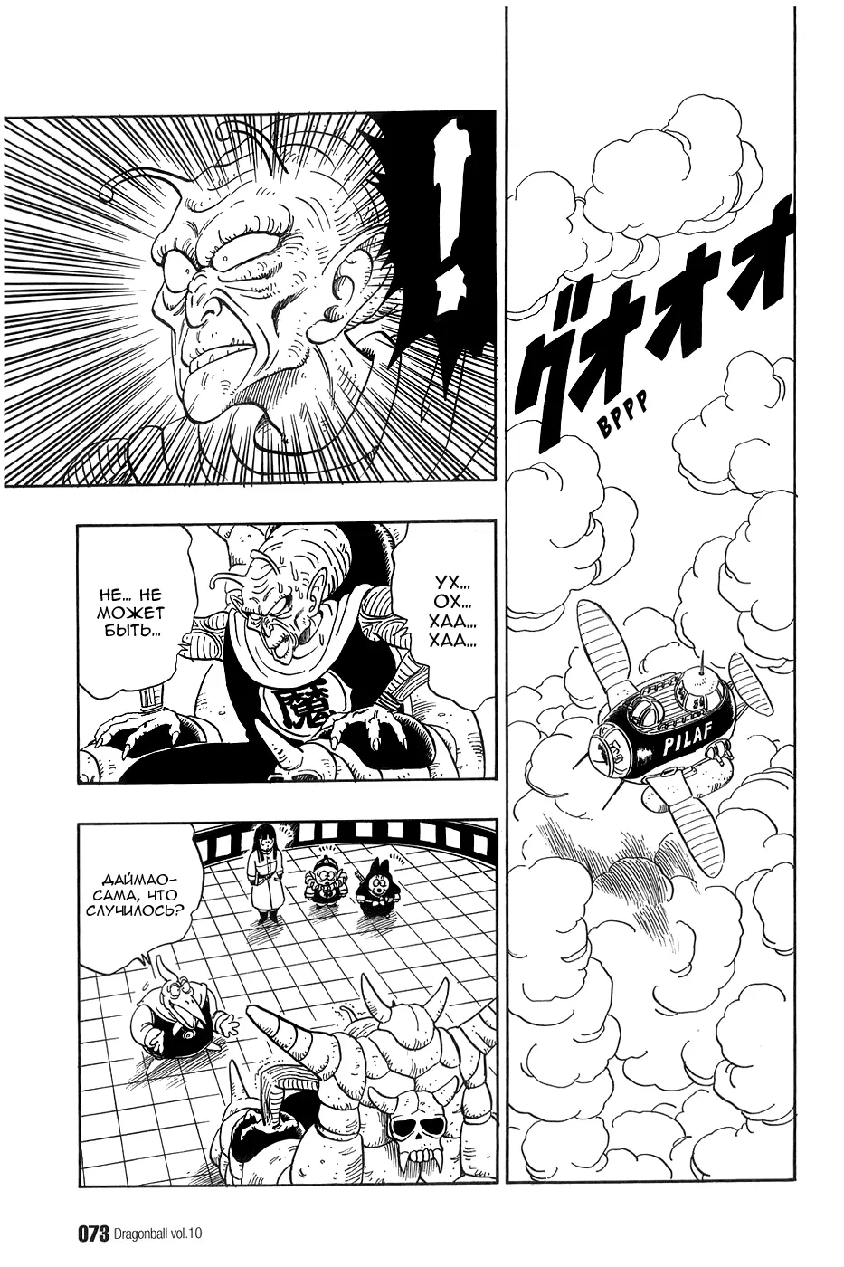 Read Драгон Болл (Кандзенбан) Manga Online