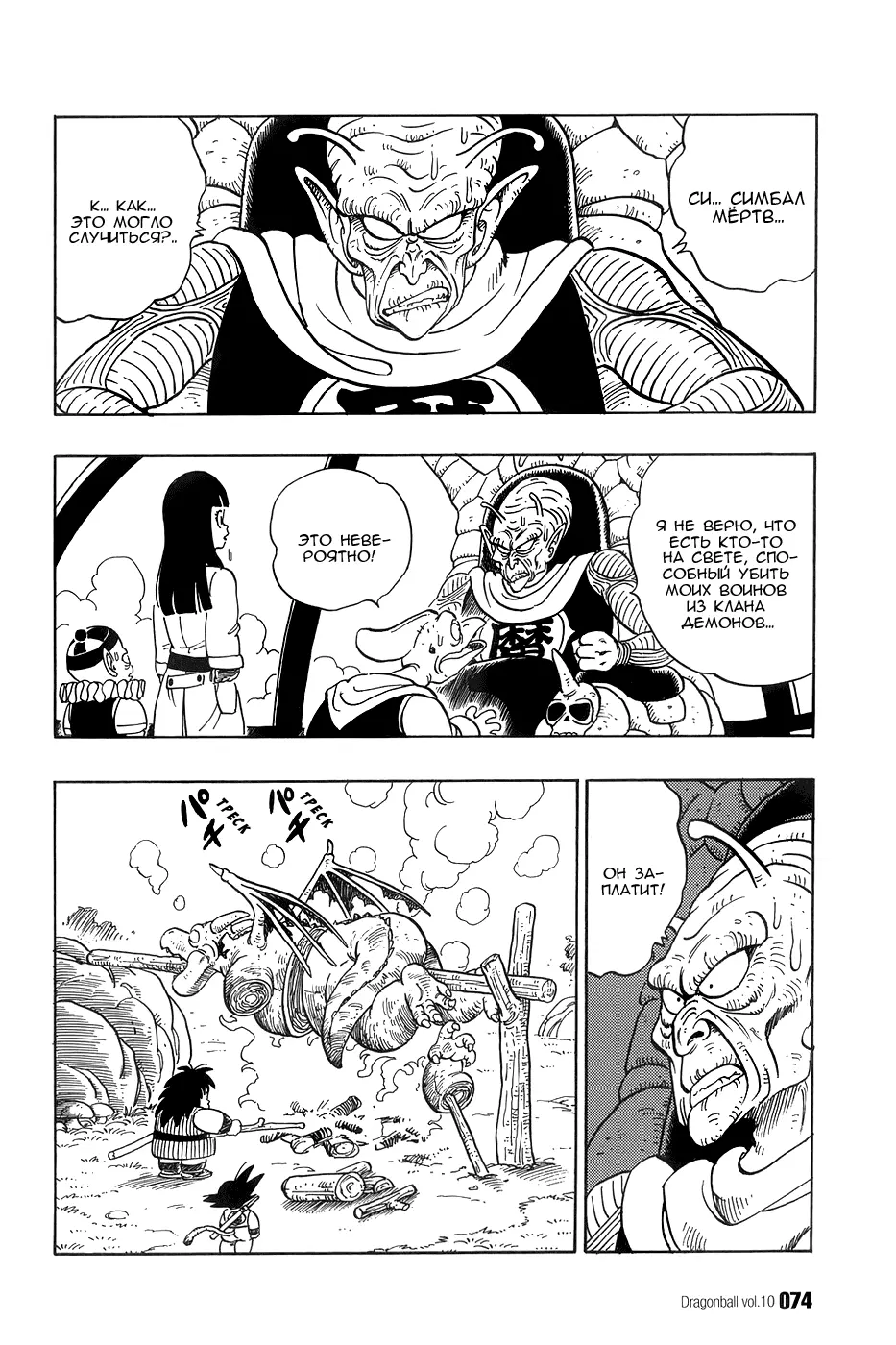 Read Драгон Болл (Кандзенбан) Manga Online