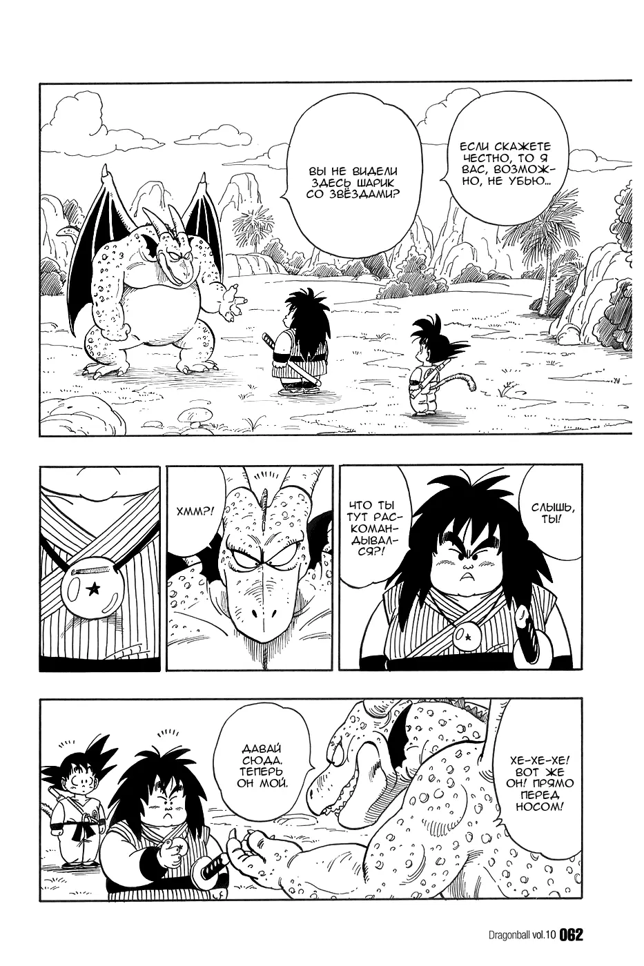 Read Драгон Болл (Кандзенбан) Manga Online