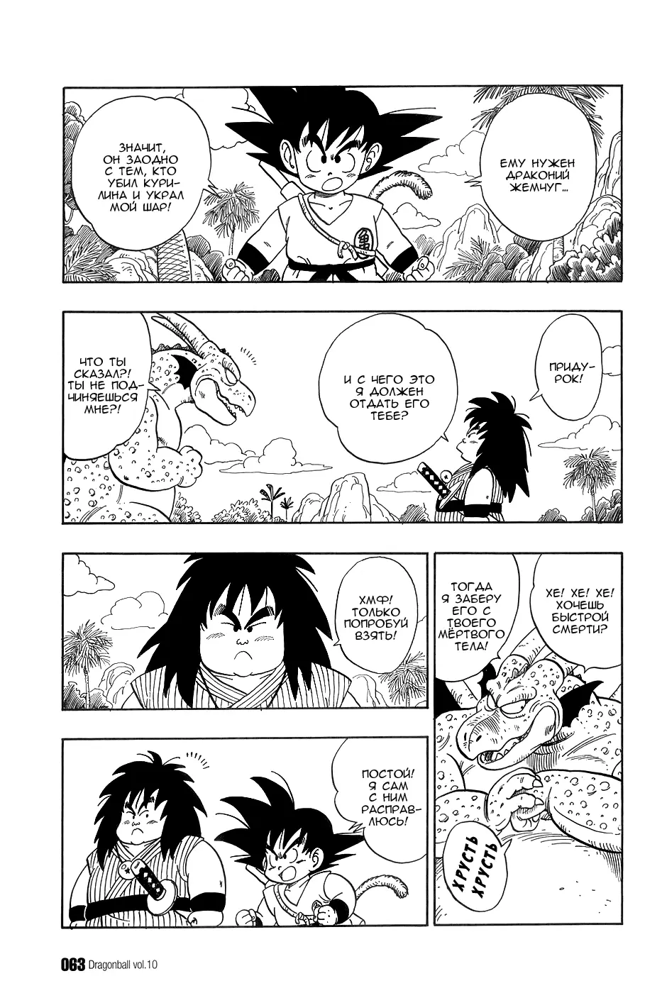 Read Драгон Болл (Кандзенбан) Manga Online