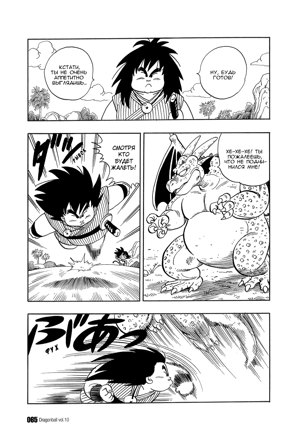 Read Драгон Болл (Кандзенбан) Manga Online