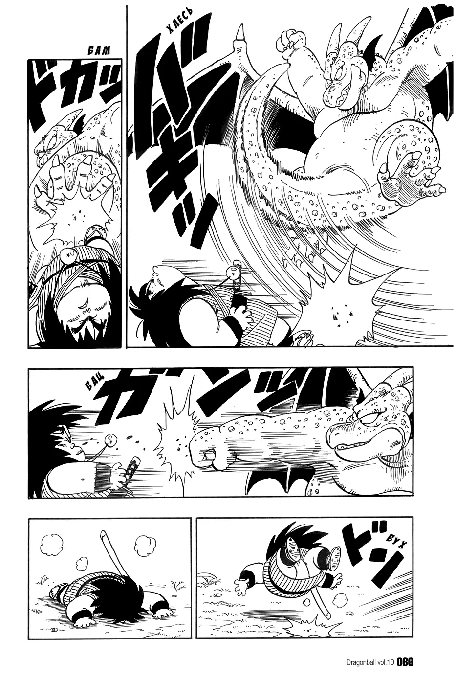 Read Драгон Болл (Кандзенбан) Manga Online