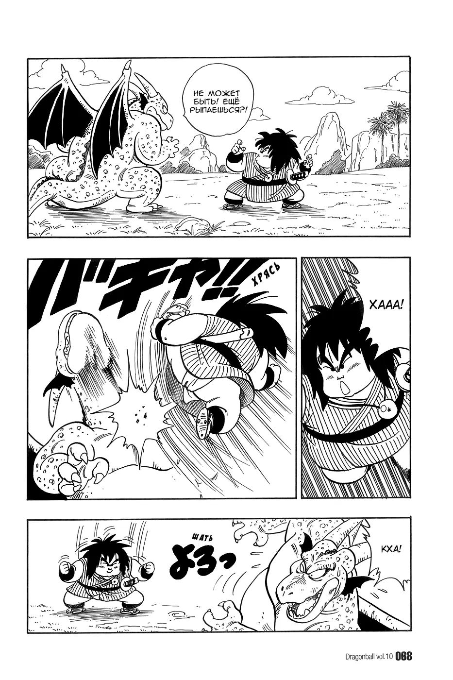Read Драгон Болл (Кандзенбан) Manga Online