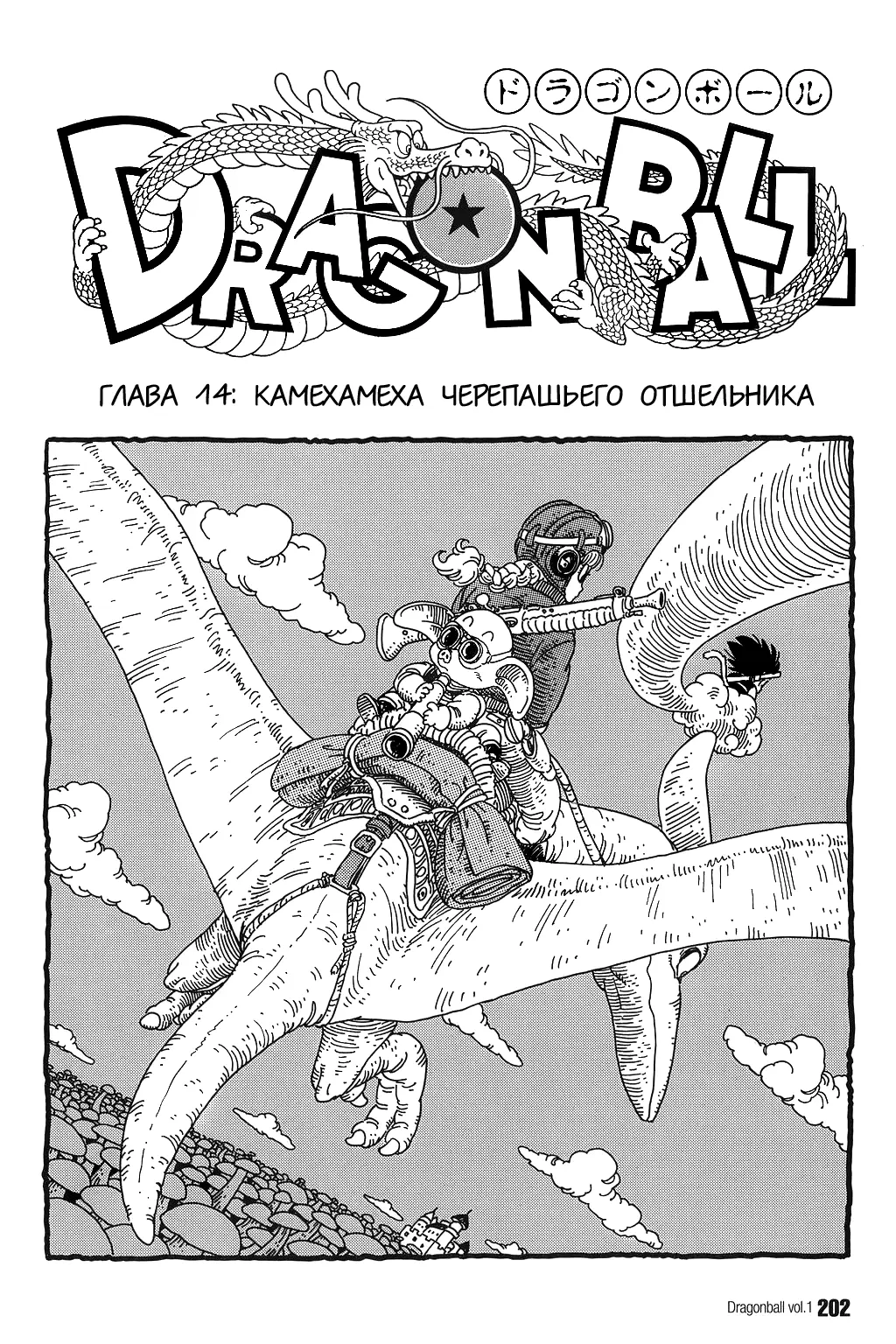 Read Драгон Болл (Кандзенбан) Manga Online