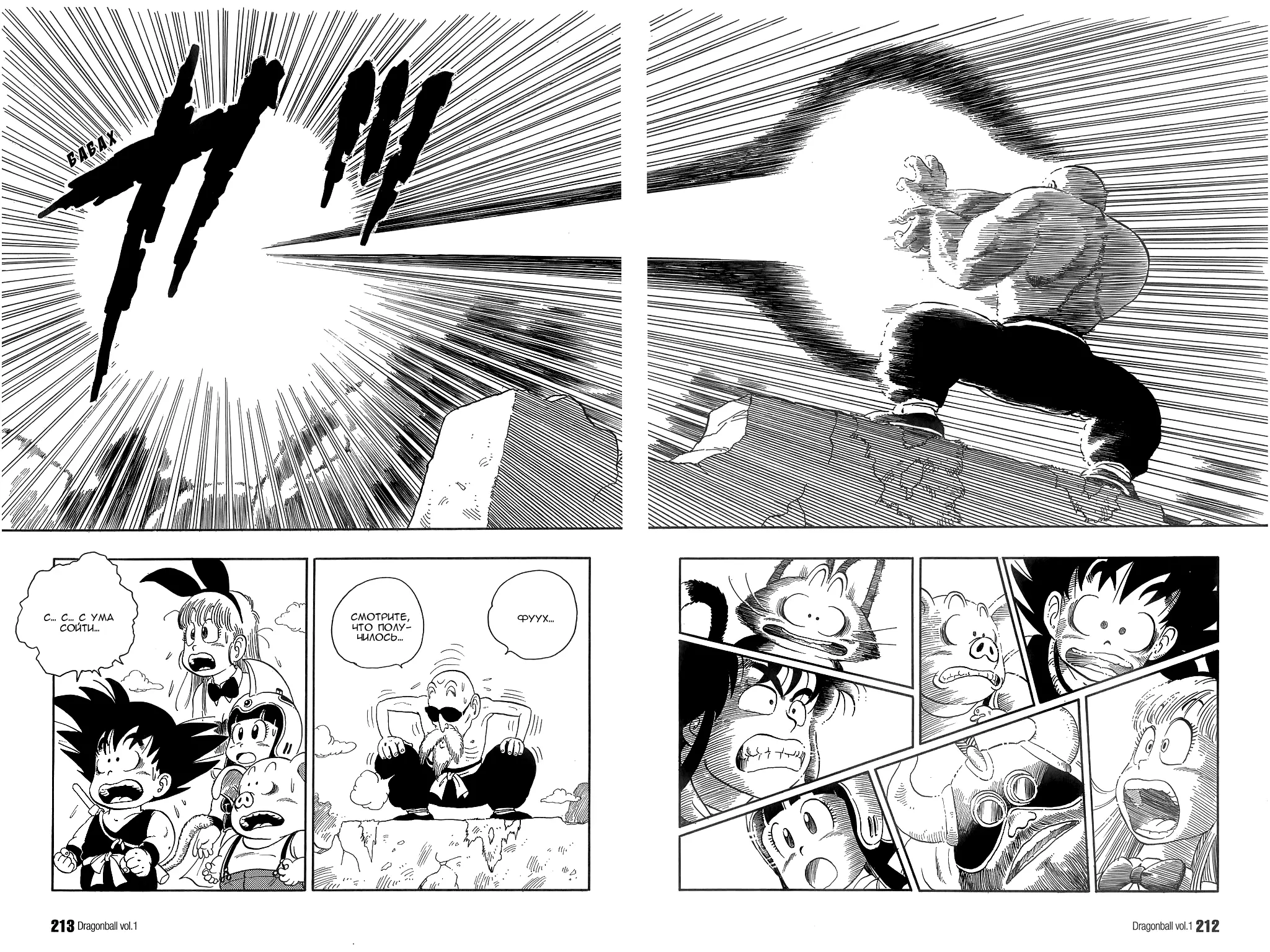 Read Драгон Болл (Кандзенбан) Manga Online
