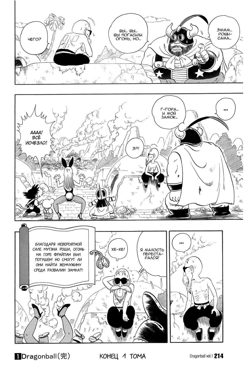Read Драгон Болл (Кандзенбан) Manga Online