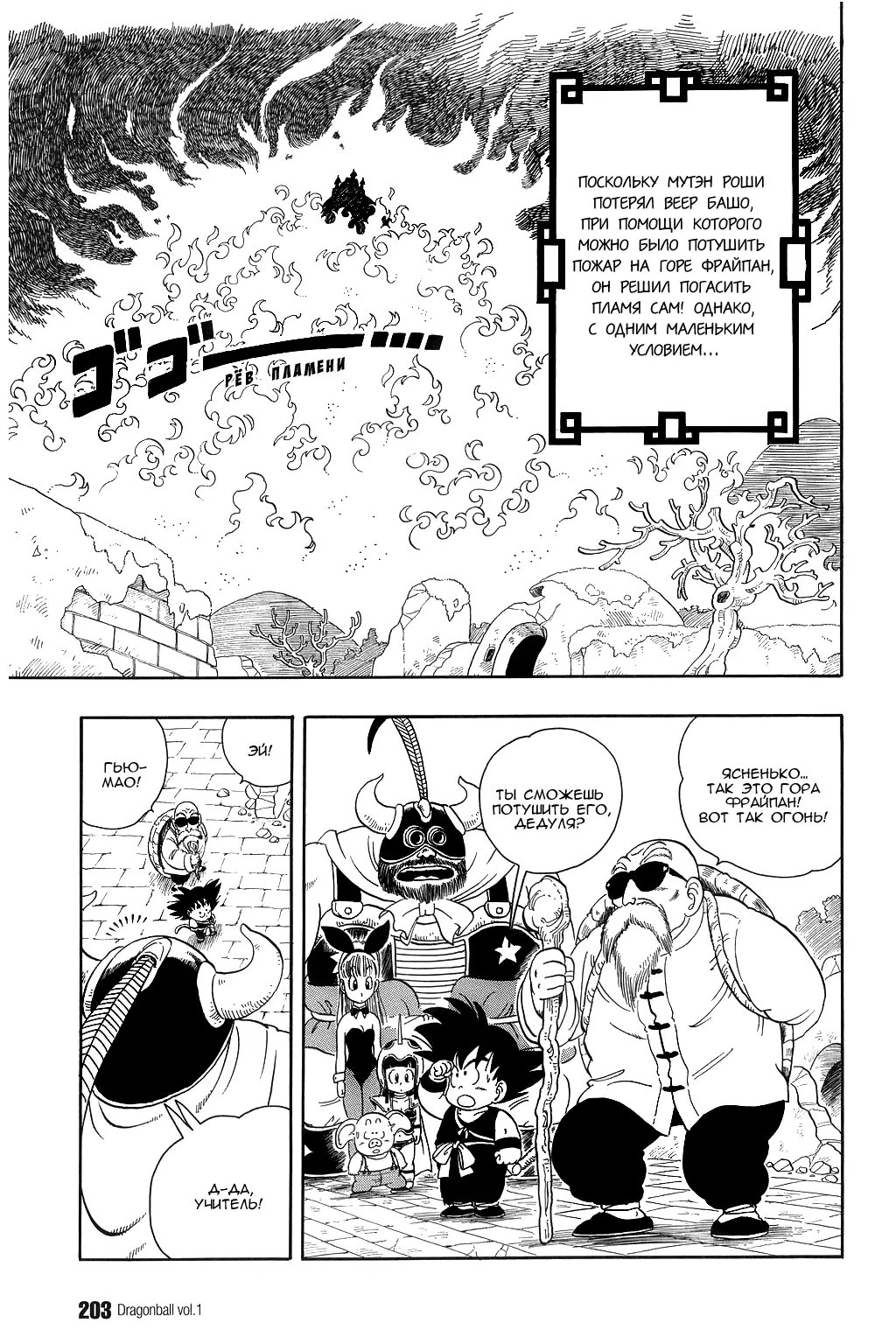 Read Драгон Болл (Кандзенбан) Manga Online