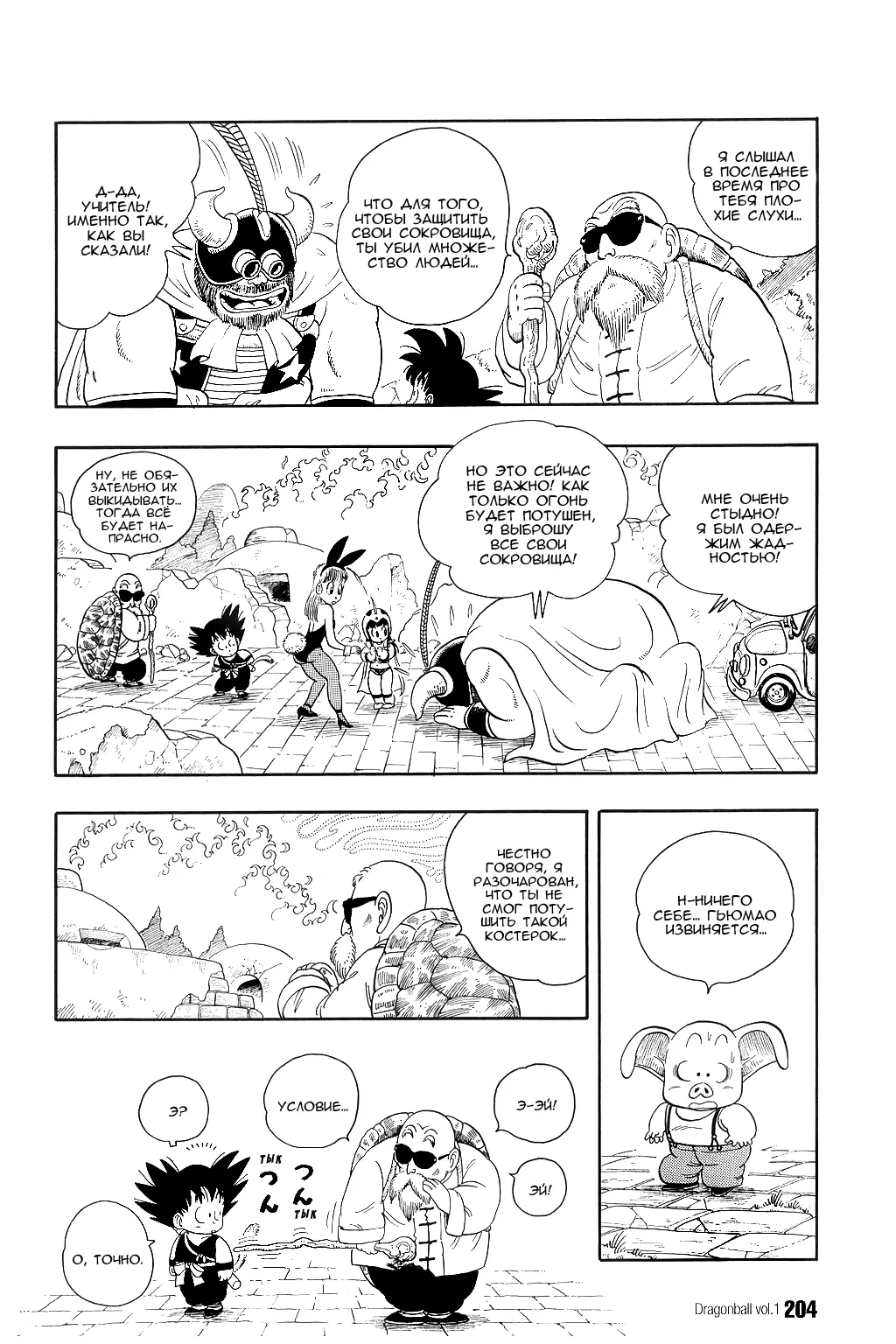 Read Драгон Болл (Кандзенбан) Manga Online