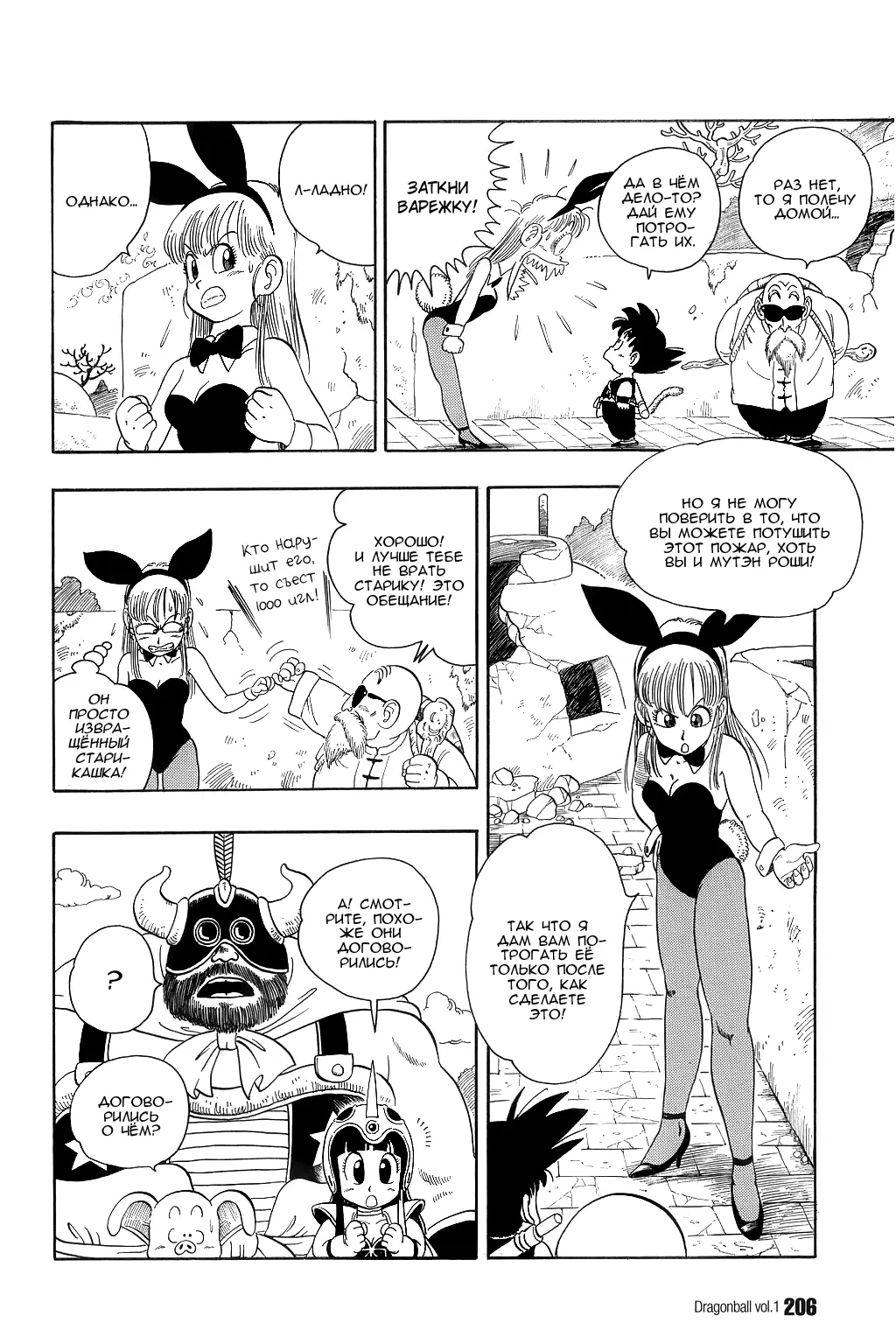 Read Драгон Болл (Кандзенбан) Manga Online