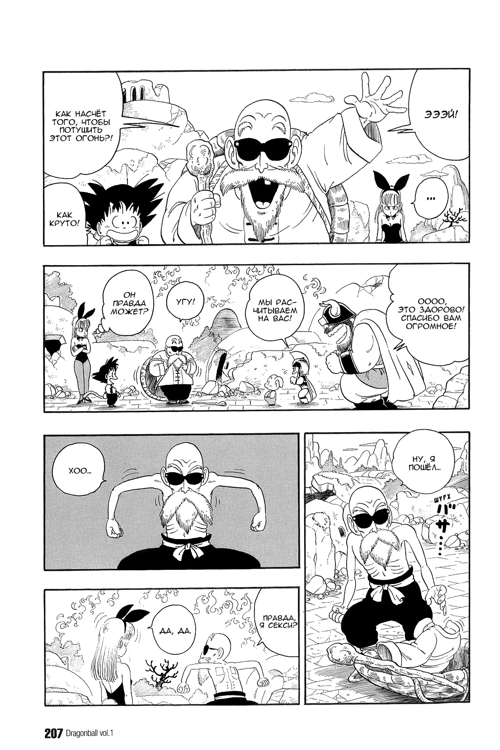 Read Драгон Болл (Кандзенбан) Manga Online