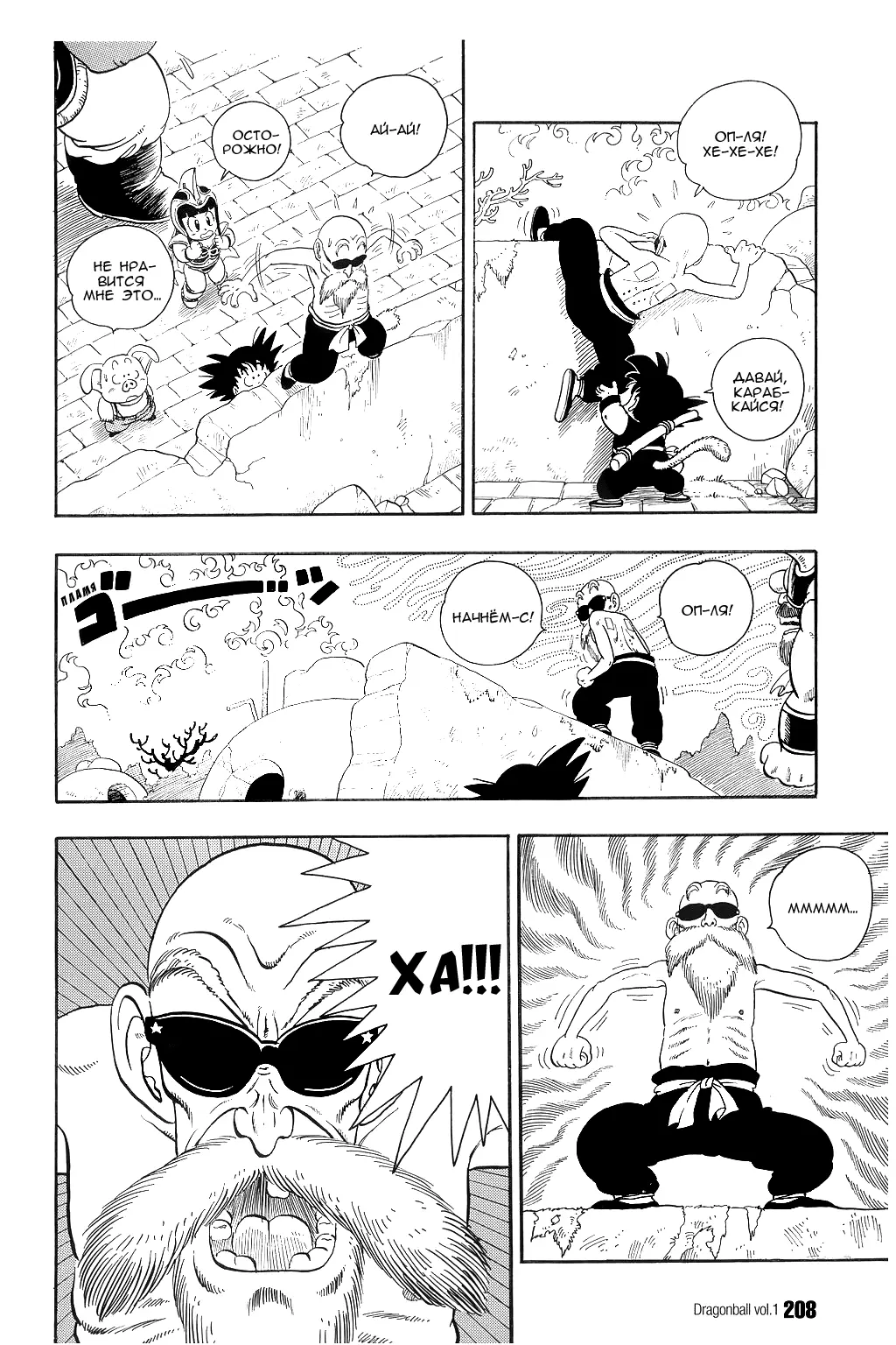 Read Драгон Болл (Кандзенбан) Manga Online