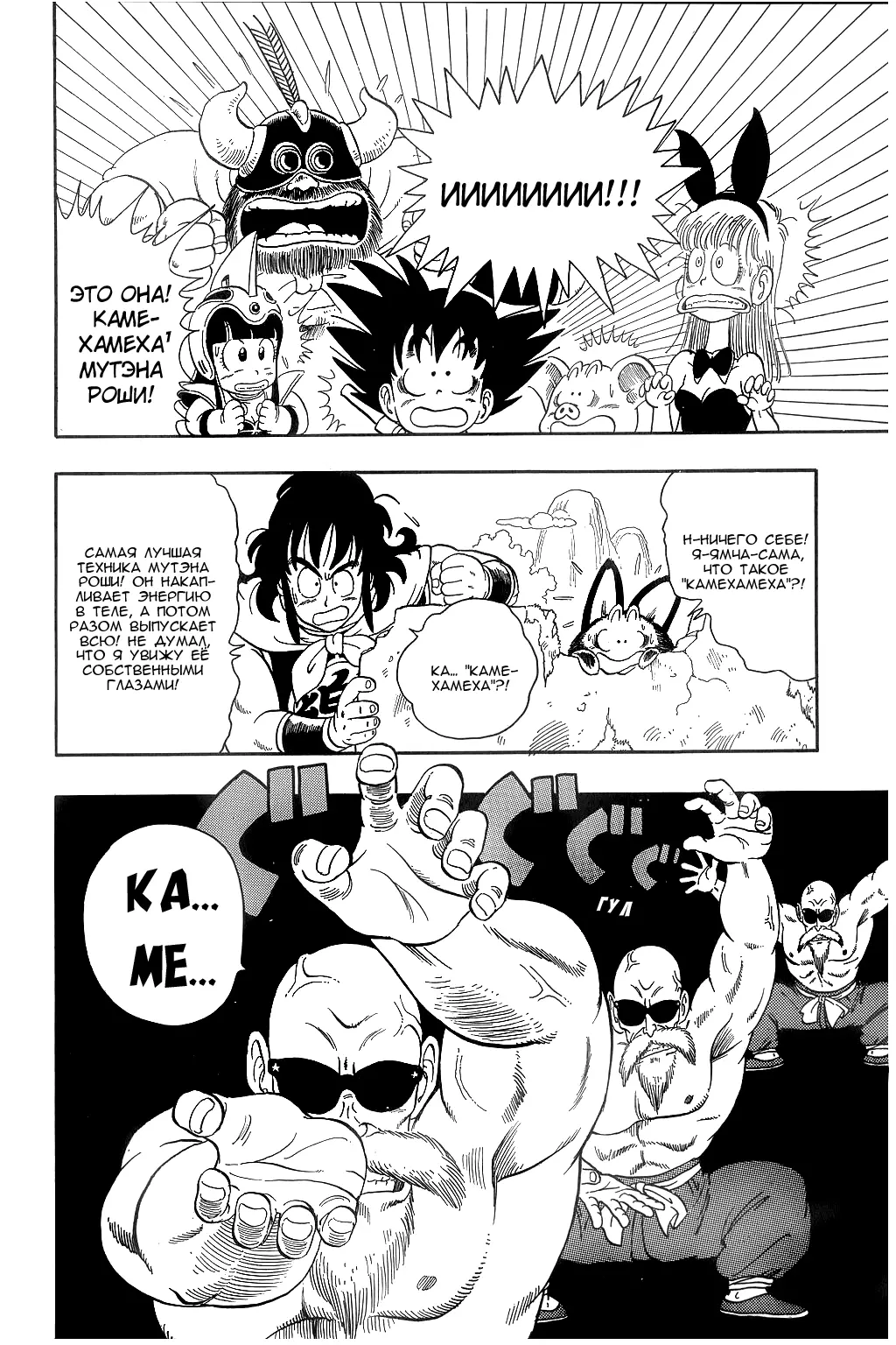 Read Драгон Болл (Кандзенбан) Manga Online