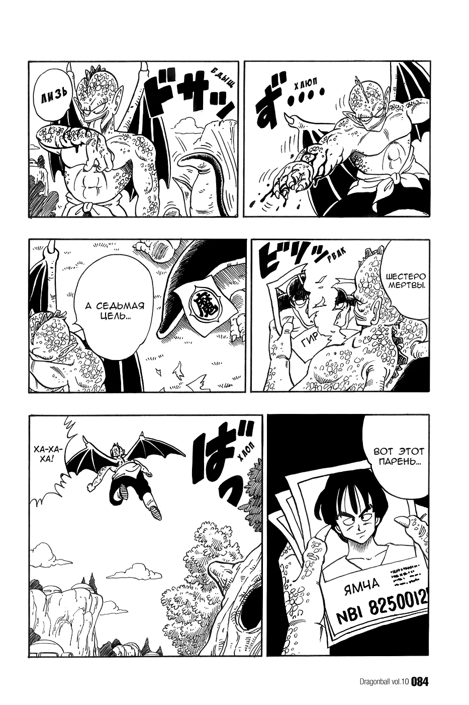 Read Драгон Болл (Кандзенбан) Manga Online