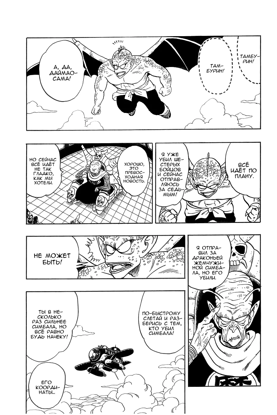 Read Драгон Болл (Кандзенбан) Manga Online