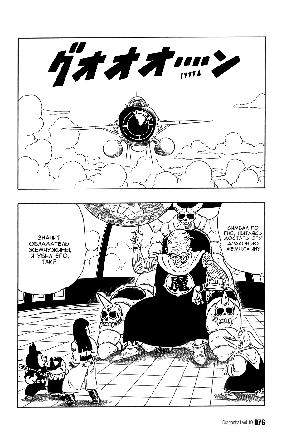 Read Драгон Болл (Кандзенбан) Manga Online