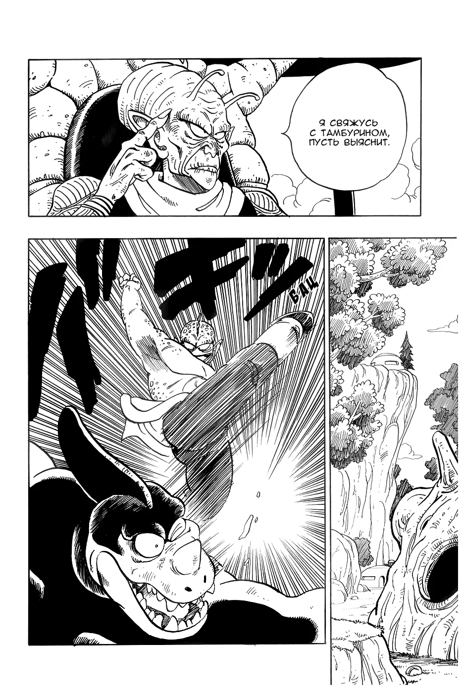 Read Драгон Болл (Кандзенбан) Manga Online