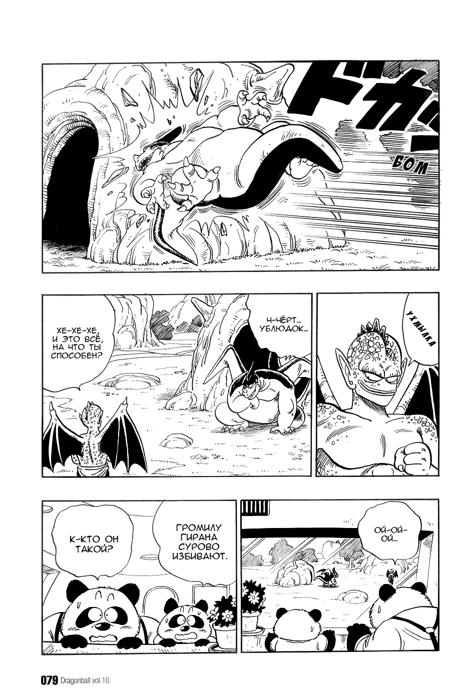 Read Драгон Болл (Кандзенбан) Manga Online