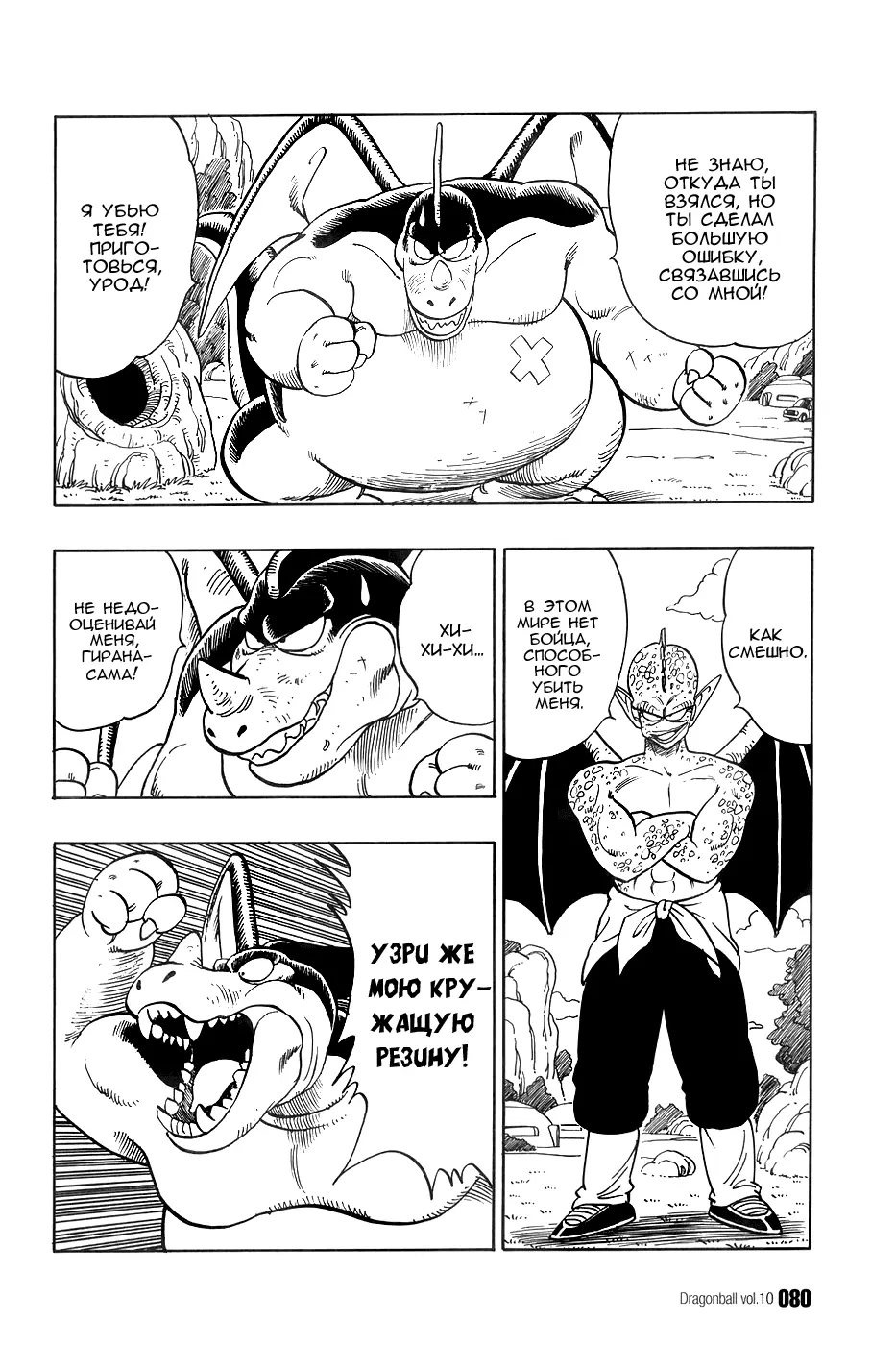 Read Драгон Болл (Кандзенбан) Manga Online