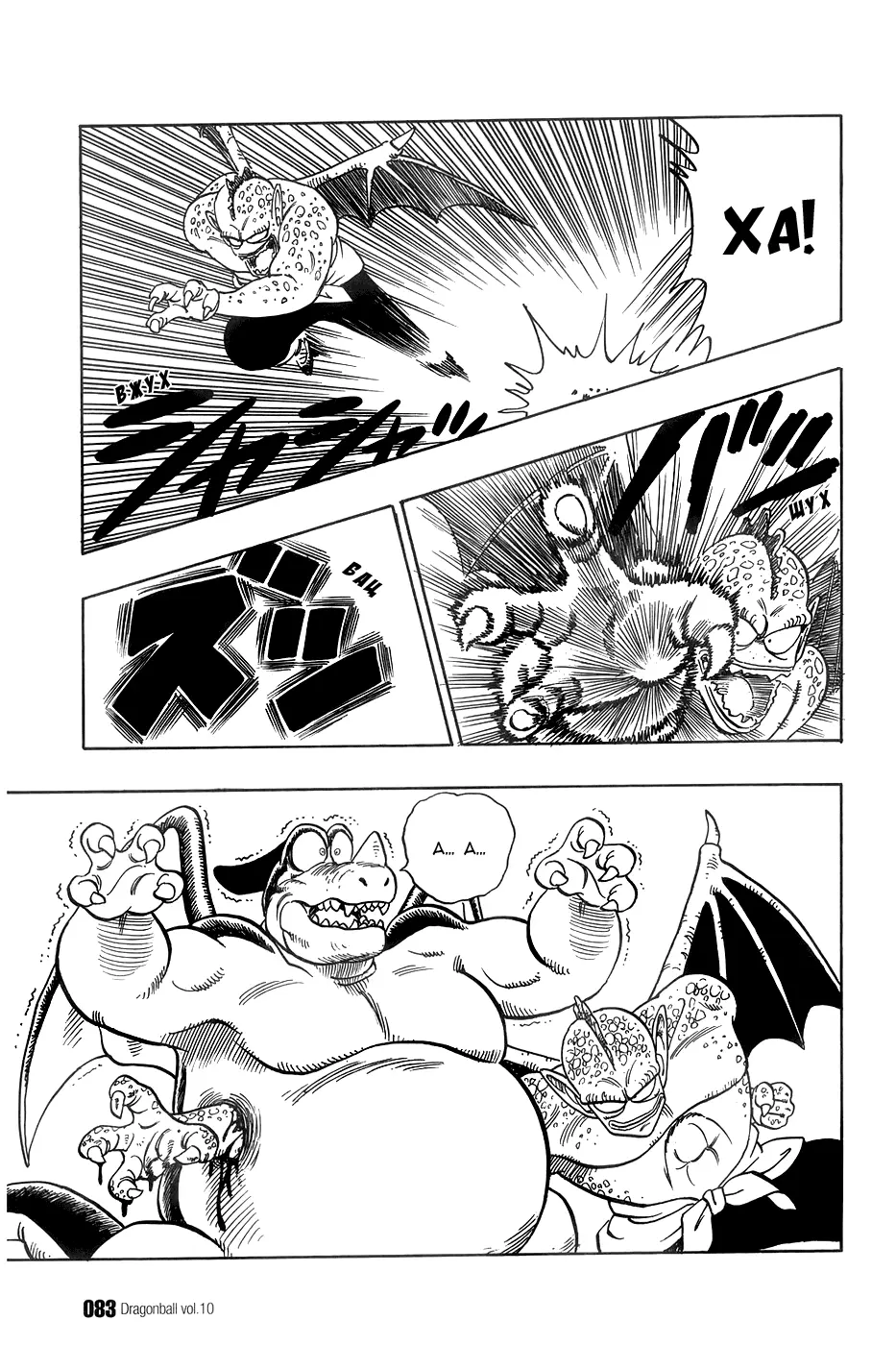 Read Драгон Болл (Кандзенбан) Manga Online