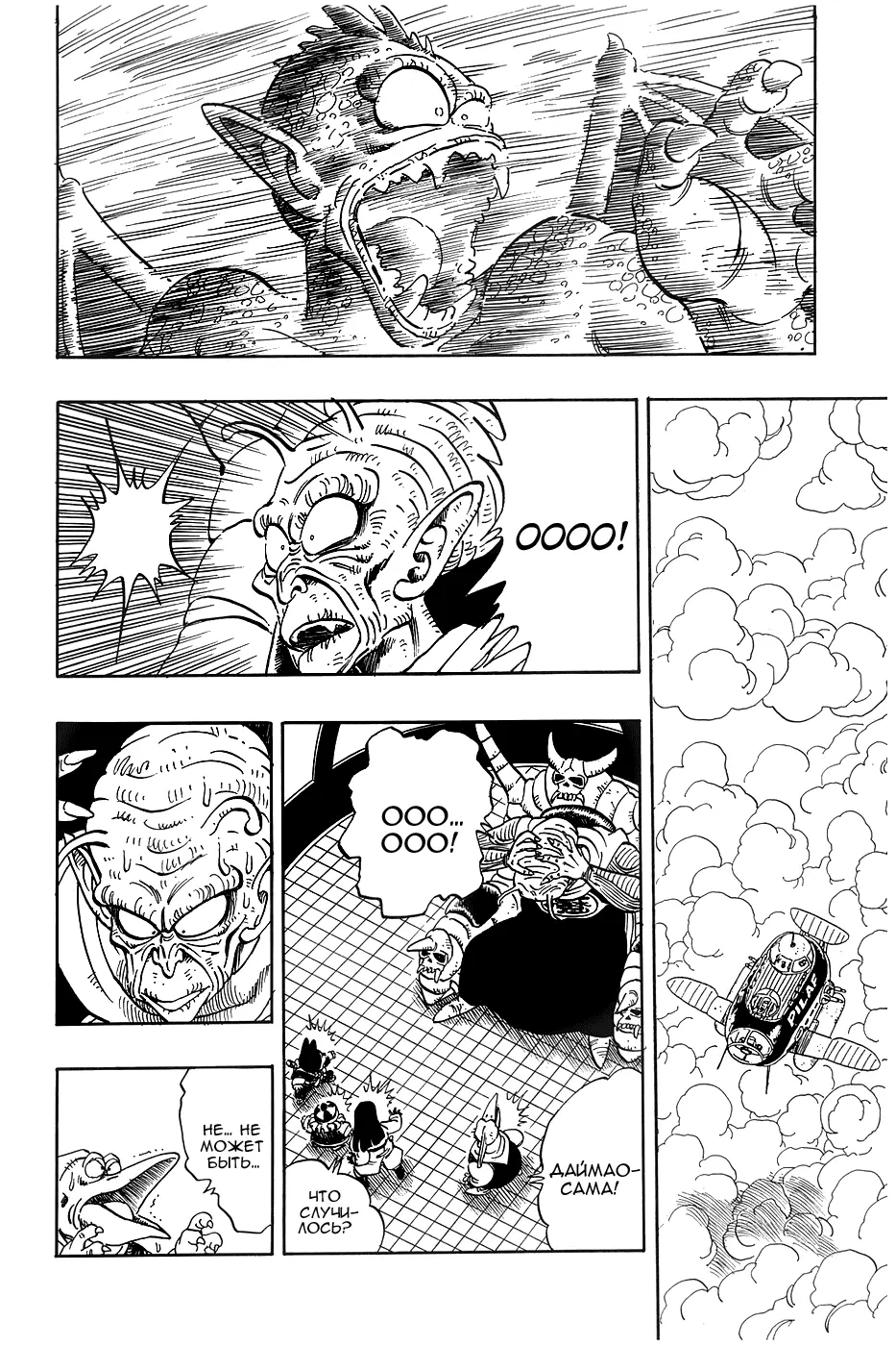 Read Драгон Болл (Кандзенбан) Manga Online