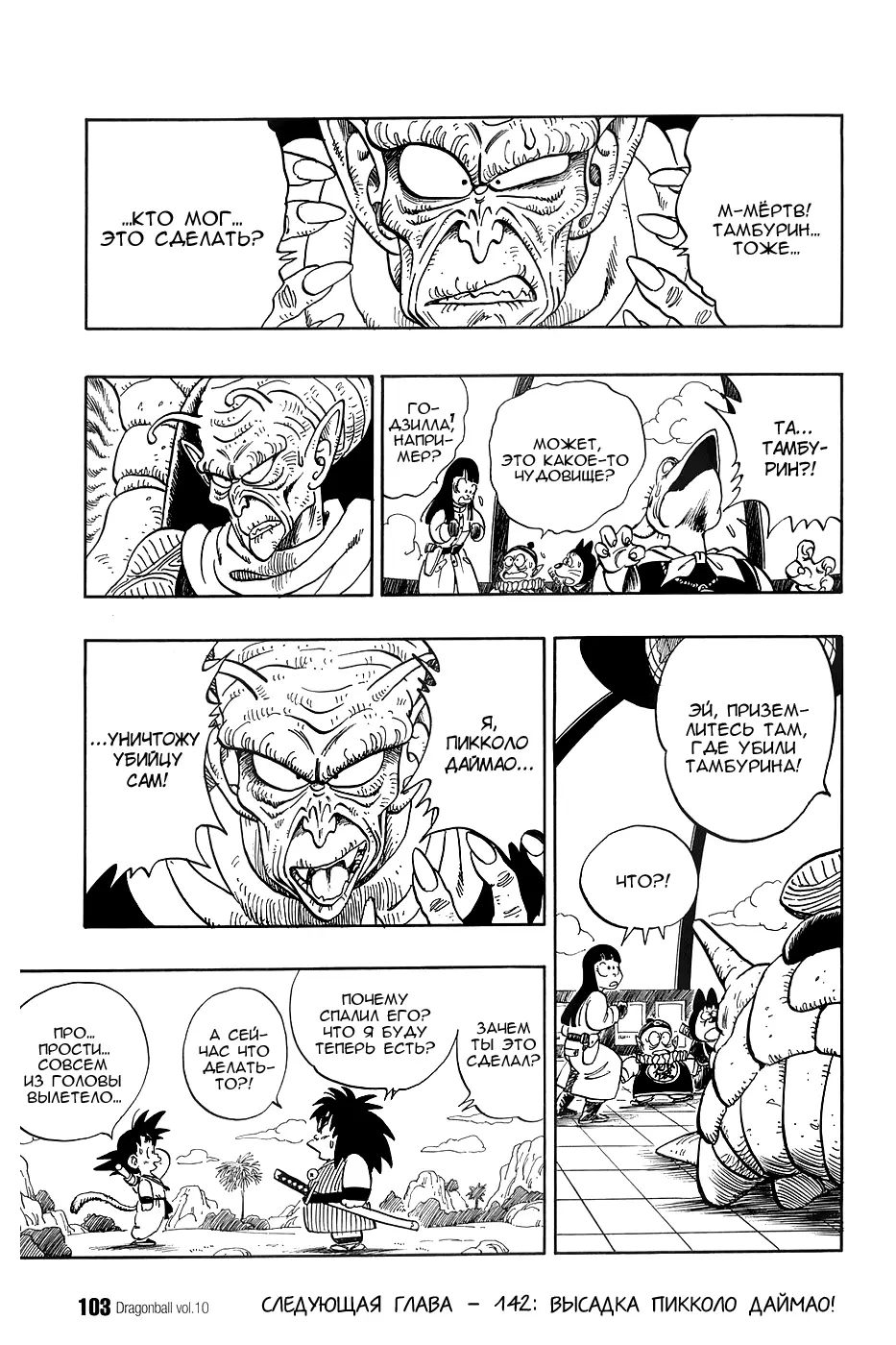 Read Драгон Болл (Кандзенбан) Manga Online