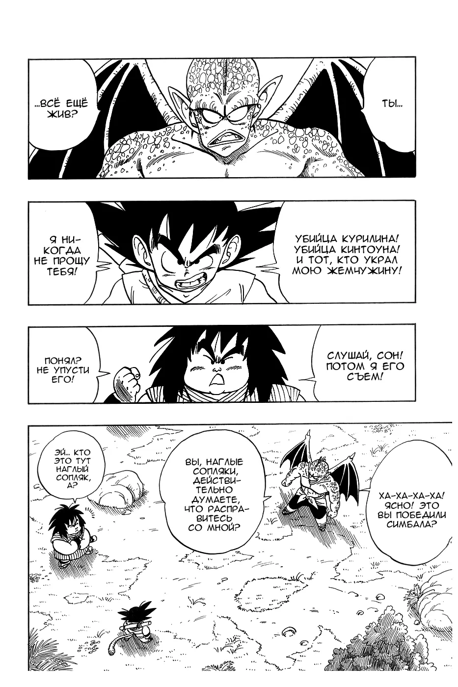 Read Драгон Болл (Кандзенбан) Manga Online
