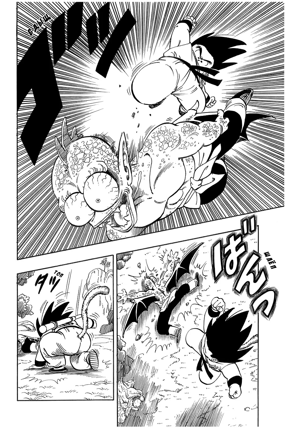 Read Драгон Болл (Кандзенбан) Manga Online