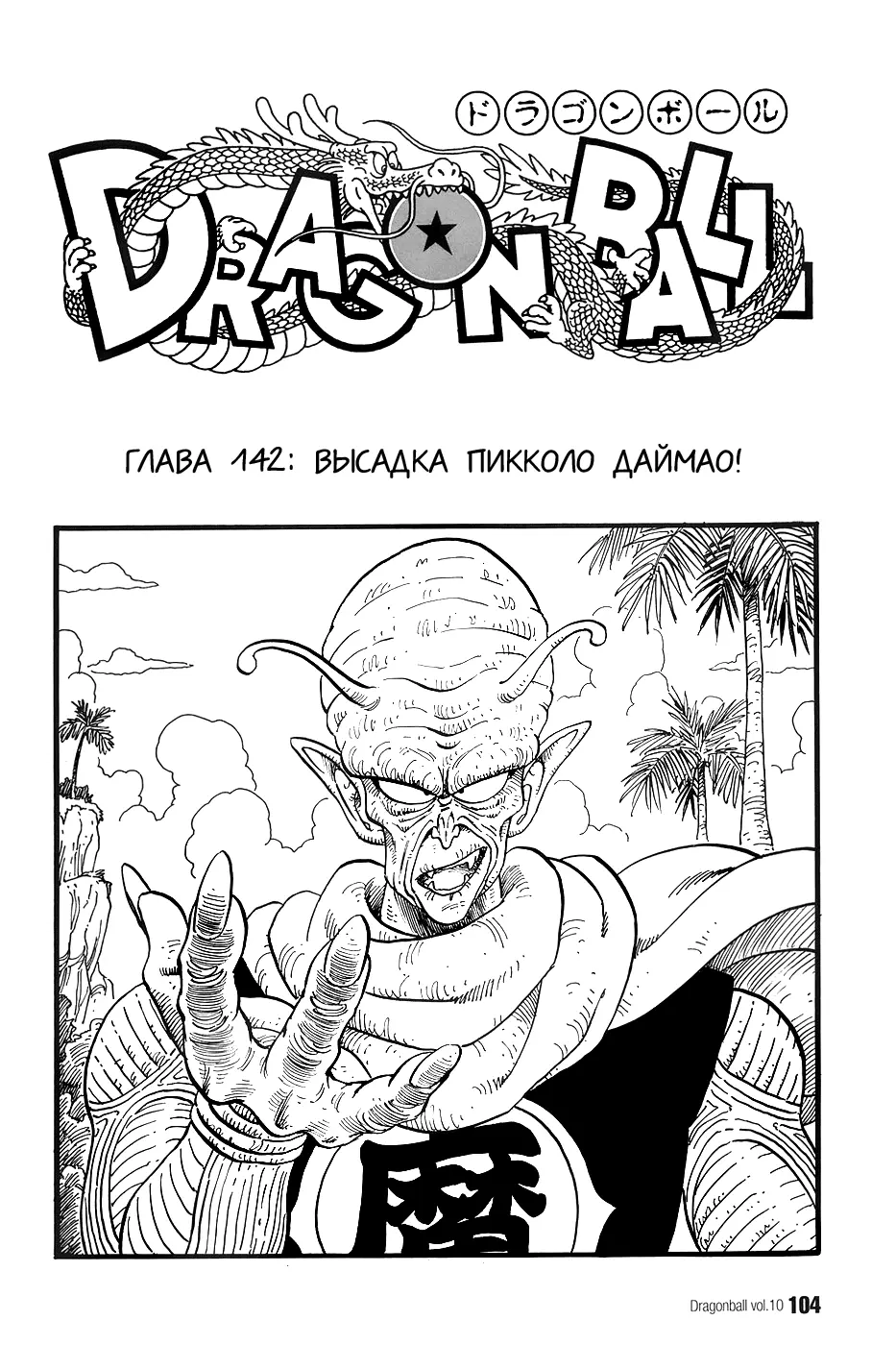 Read Драгон Болл (Кандзенбан) Manga Online