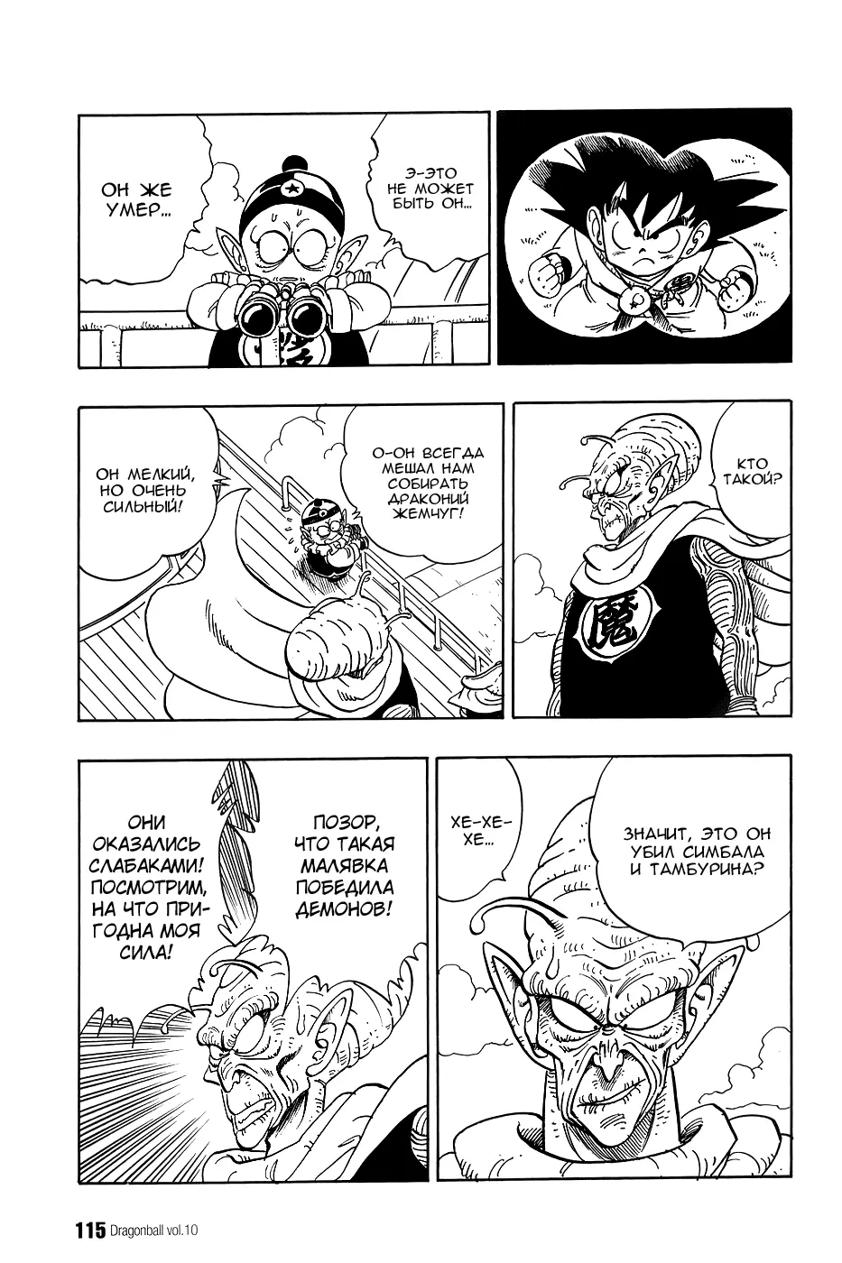 Read Драгон Болл (Кандзенбан) Manga Online
