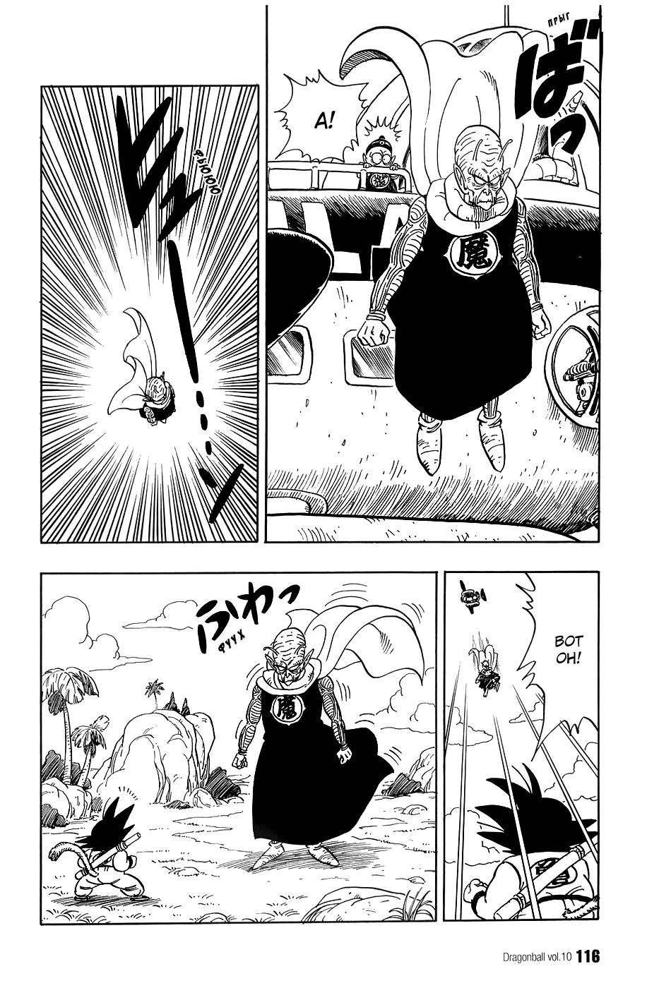 Read Драгон Болл (Кандзенбан) Manga Online