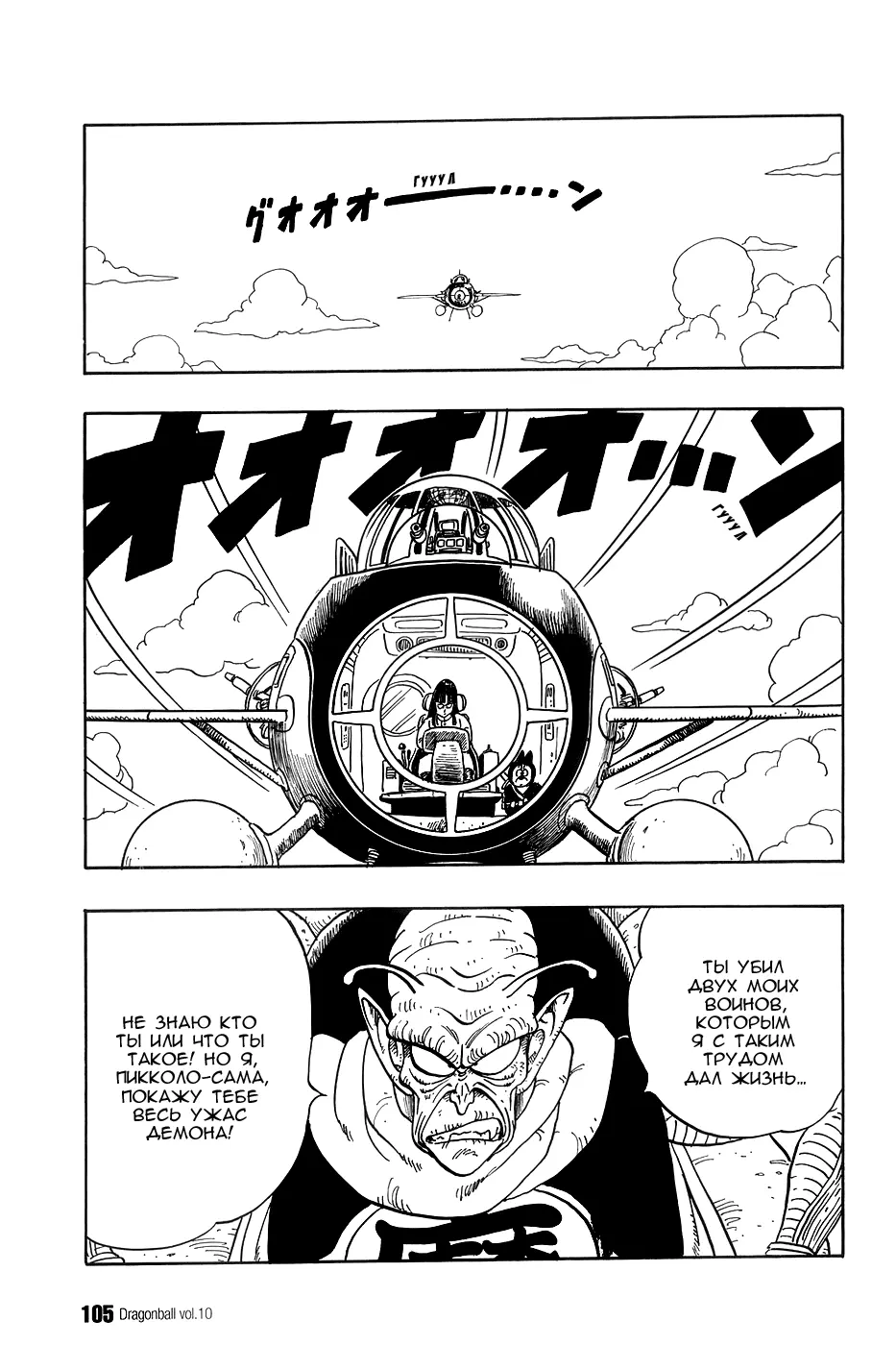 Read Драгон Болл (Кандзенбан) Manga Online