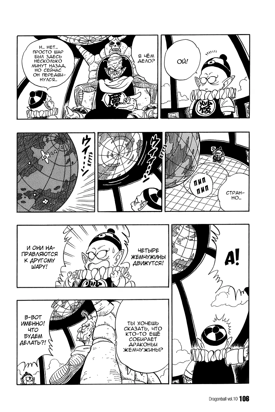 Read Драгон Болл (Кандзенбан) Manga Online