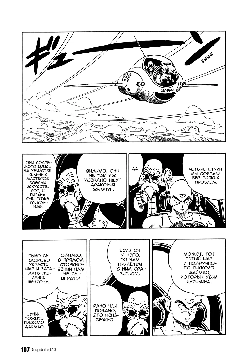 Read Драгон Болл (Кандзенбан) Manga Online