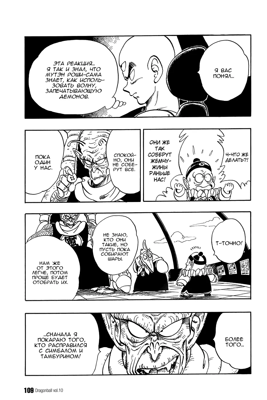 Read Драгон Болл (Кандзенбан) Manga Online