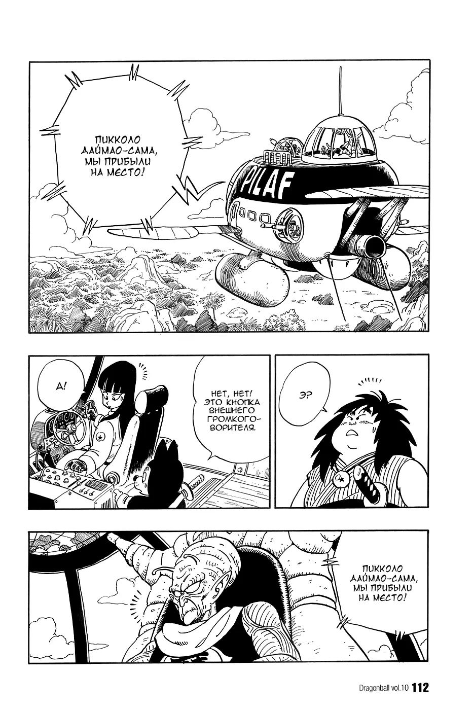 Read Драгон Болл (Кандзенбан) Manga Online