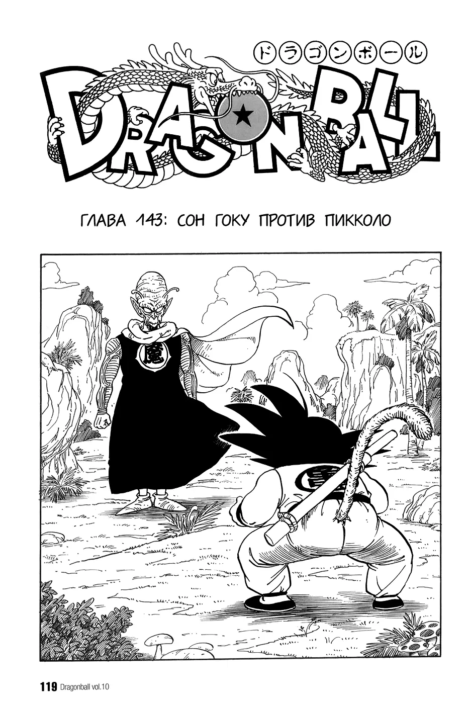 Read Драгон Болл (Кандзенбан) Manga Online