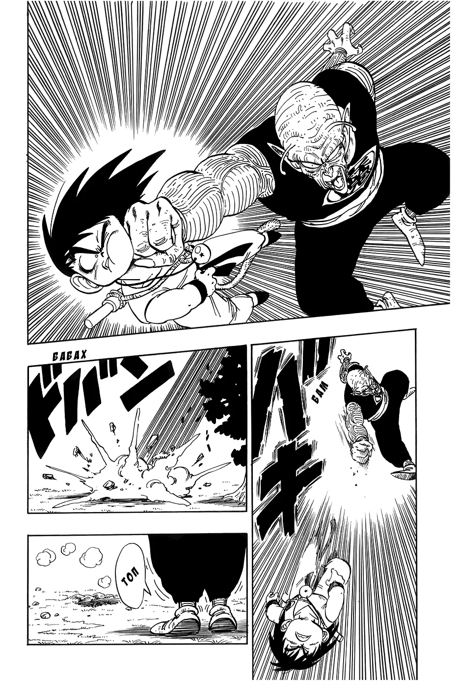 Read Драгон Болл (Кандзенбан) Manga Online