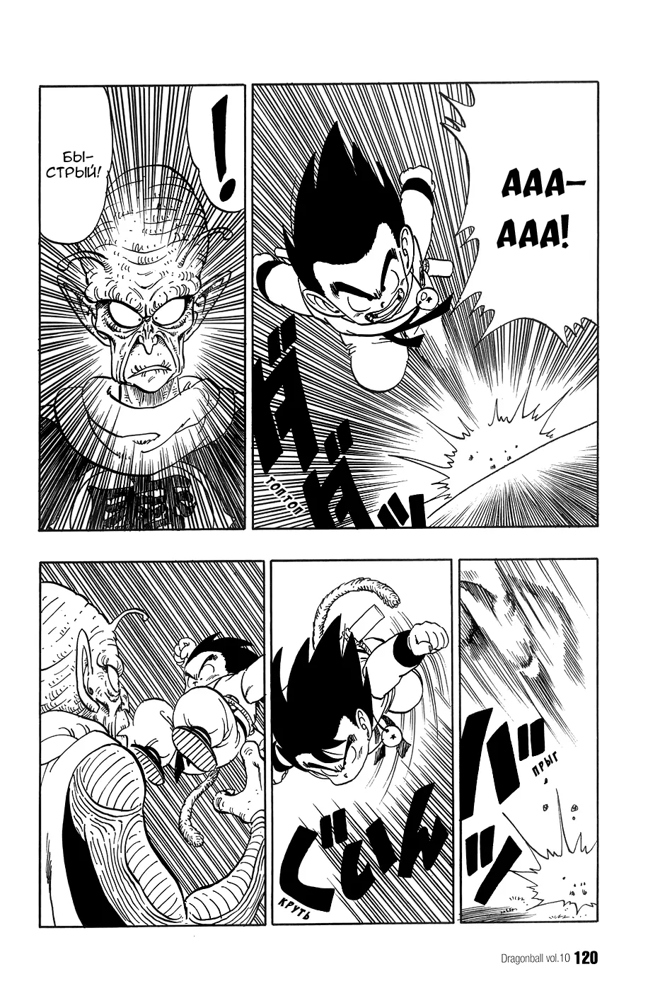 Read Драгон Болл (Кандзенбан) Manga Online