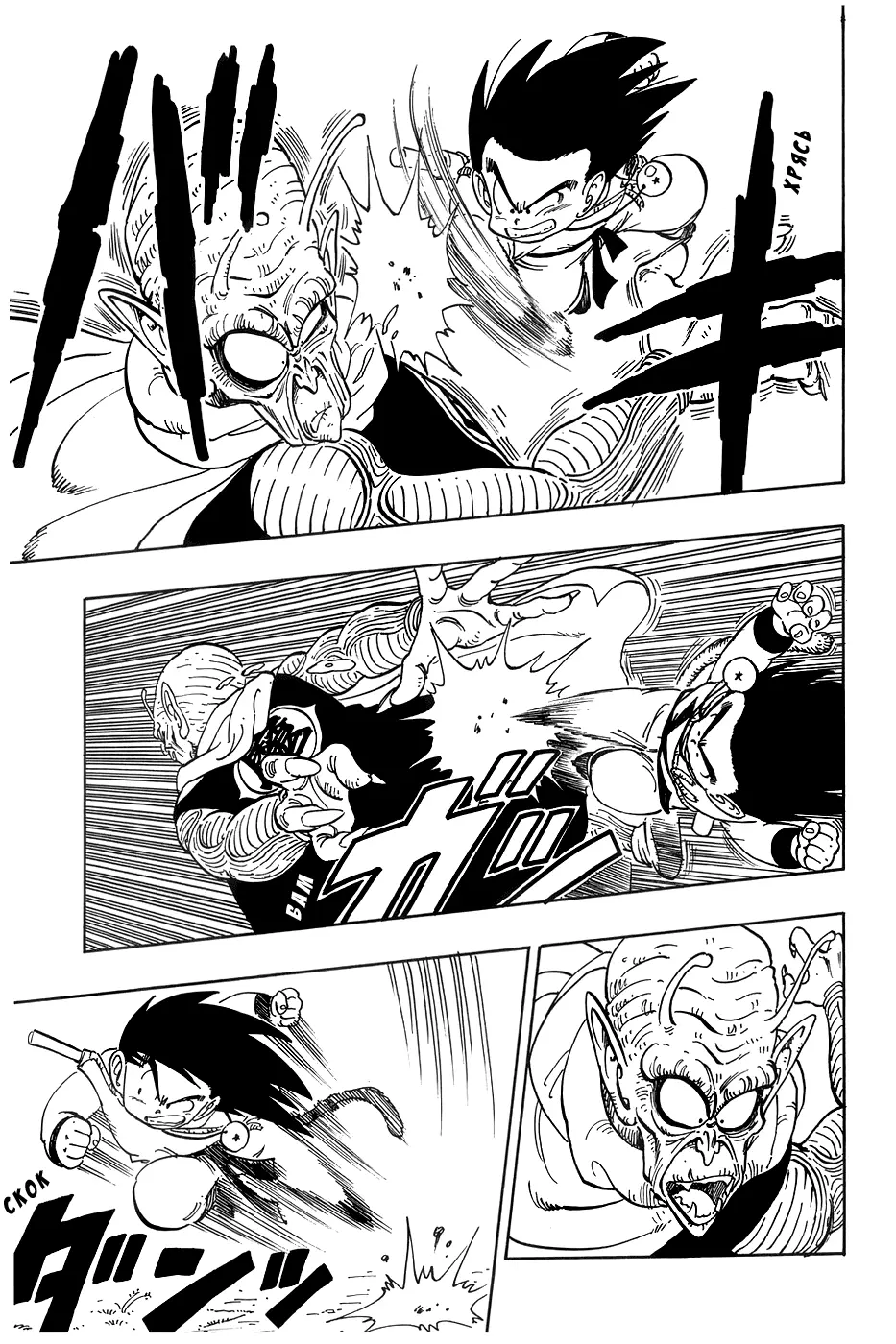 Read Драгон Болл (Кандзенбан) Manga Online