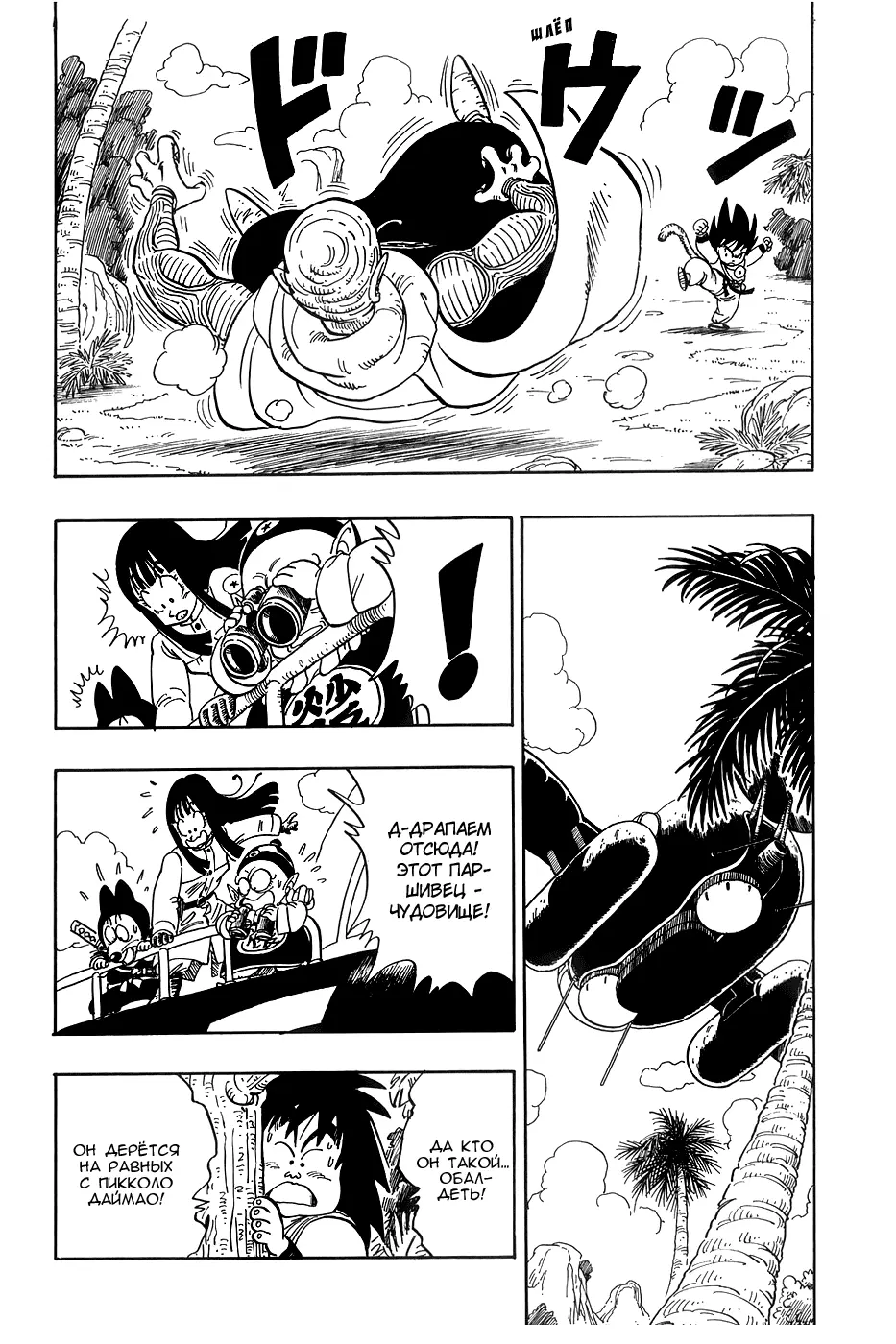 Read Драгон Болл (Кандзенбан) Manga Online