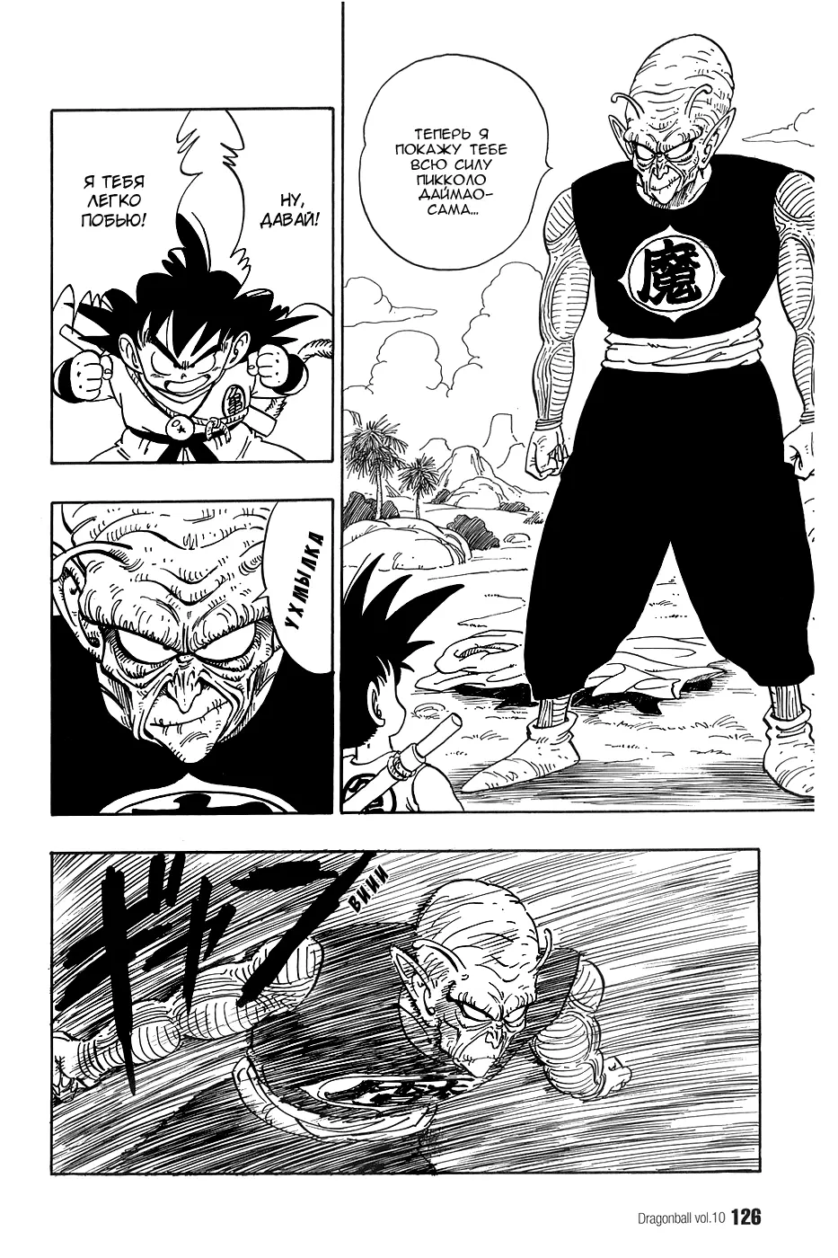 Read Драгон Болл (Кандзенбан) Manga Online