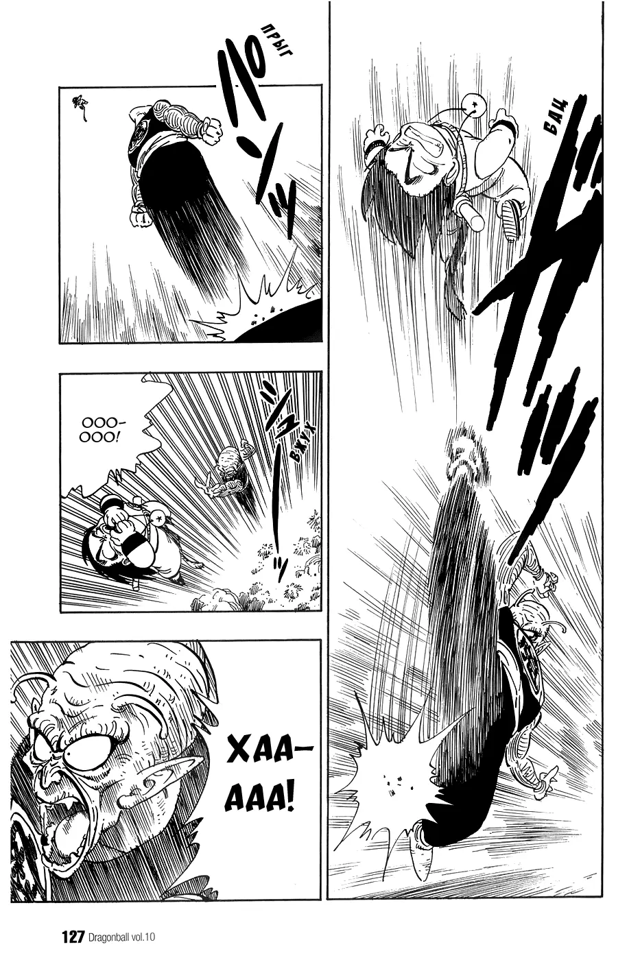 Read Драгон Болл (Кандзенбан) Manga Online