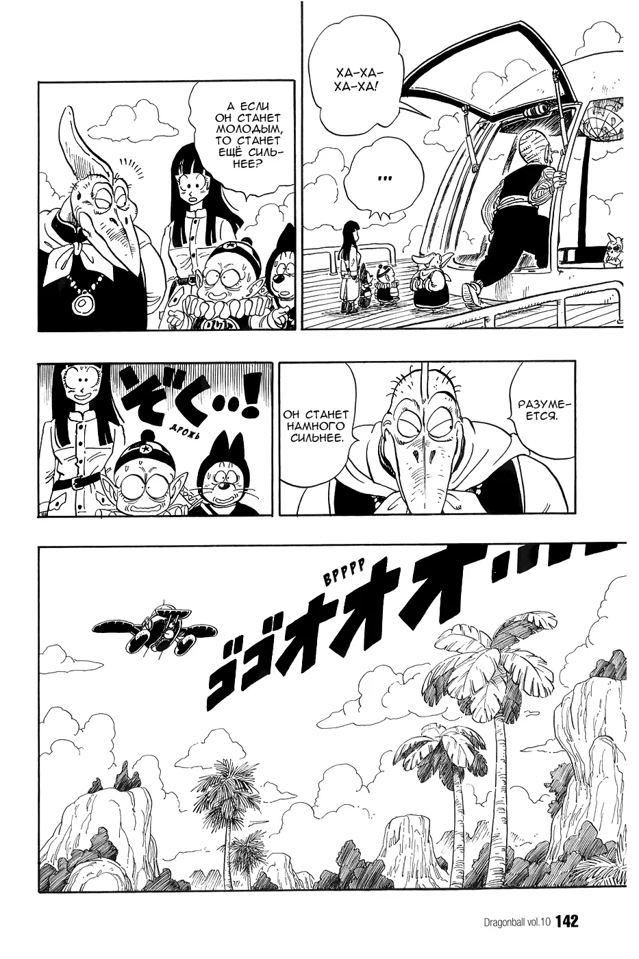 Read Драгон Болл (Кандзенбан) Manga Online