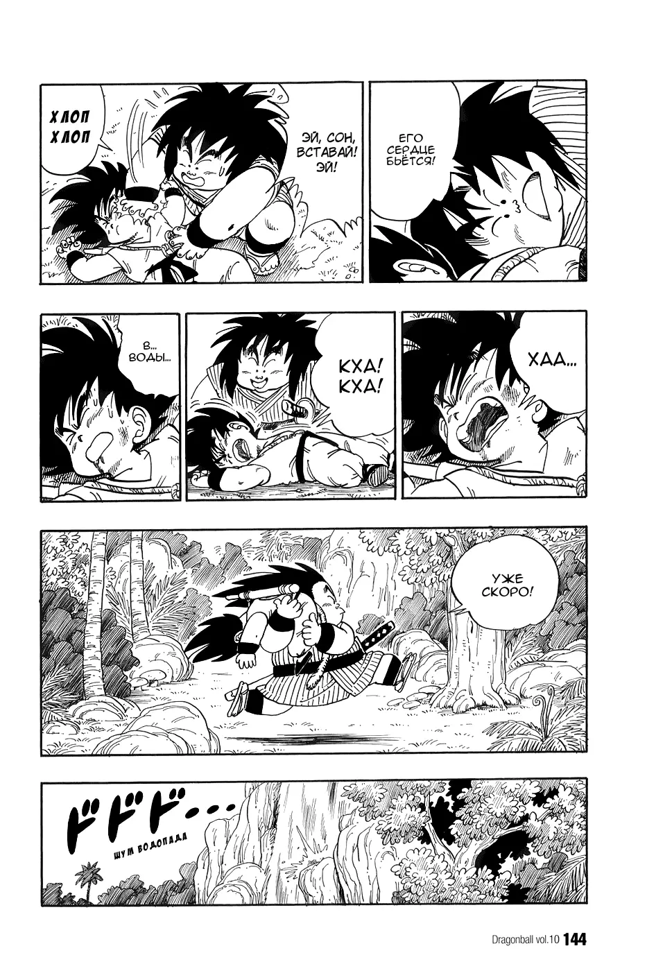 Read Драгон Болл (Кандзенбан) Manga Online