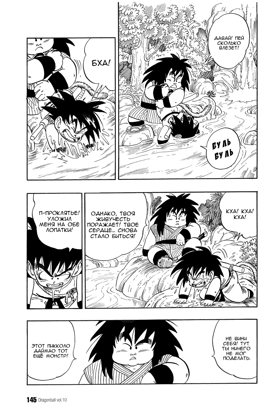 Read Драгон Болл (Кандзенбан) Manga Online