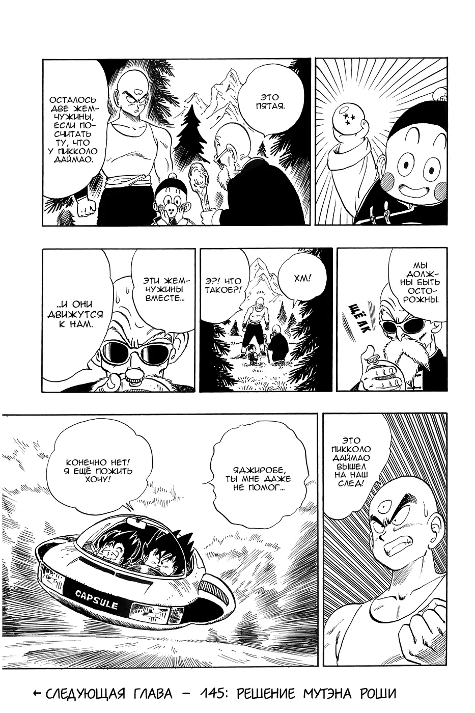 Read Драгон Болл (Кандзенбан) Manga Online
