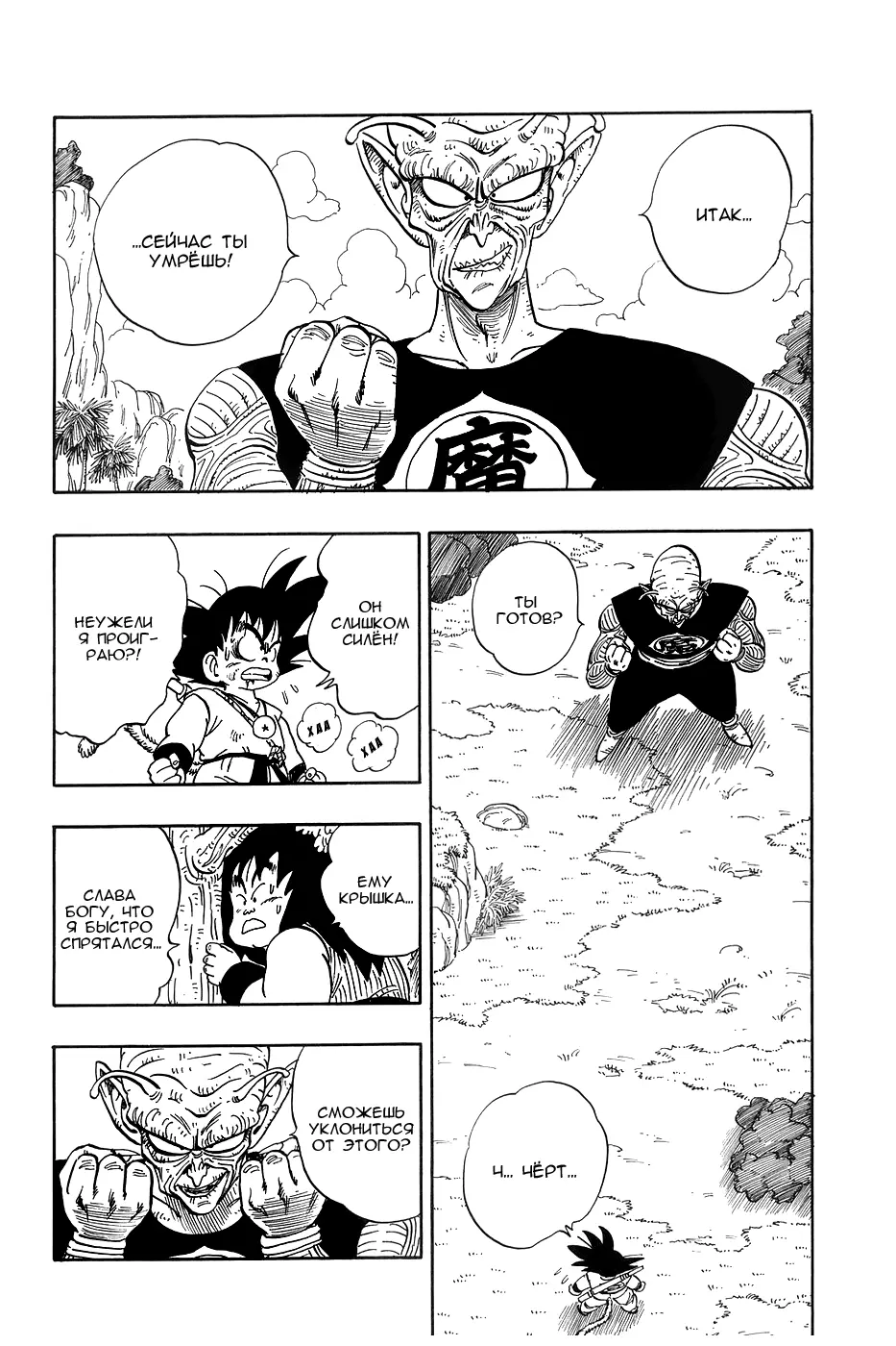 Read Драгон Болл (Кандзенбан) Manga Online